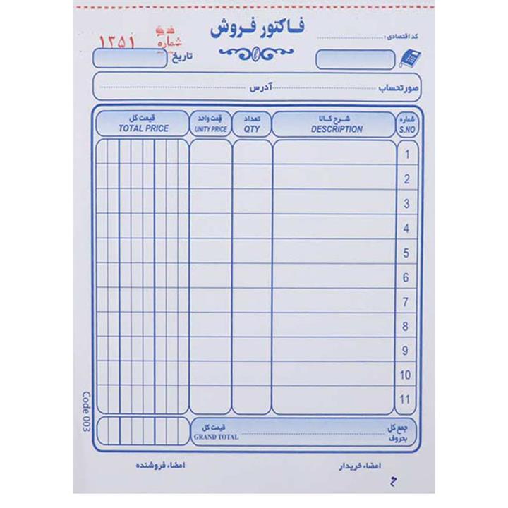 فاکتور فروش دو برگی ساده Matin کوچک ۵۰ شماره